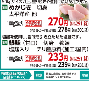 さけ（切り身）