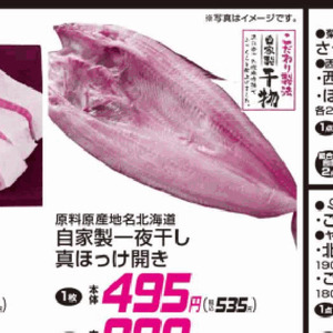 ほっけ開き