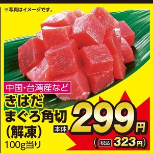 まぐろ（切落し）
