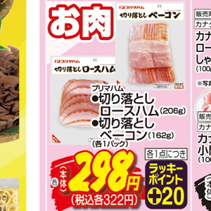 ベーコン