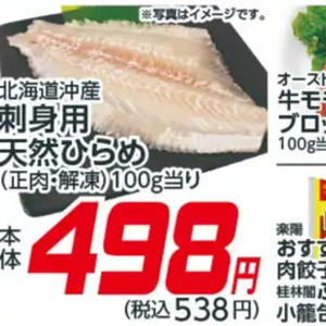 ひらめ（刺身）