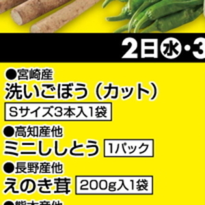 ししとう