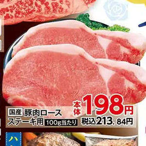 豚ロース厚切り