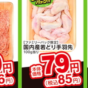 鶏手羽先