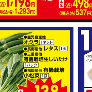 オクラ