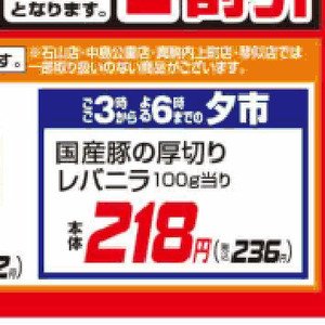 豚レバー