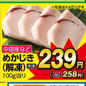 めかじき（切り身）