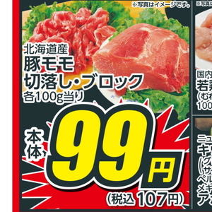 豚コマ・切落し