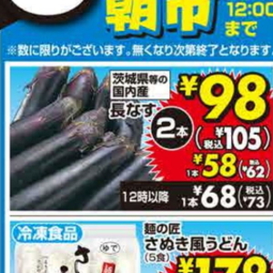 なす