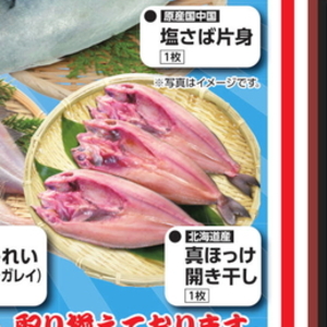 さば
