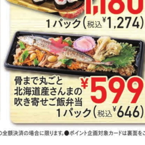 さんま