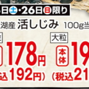 しじみ