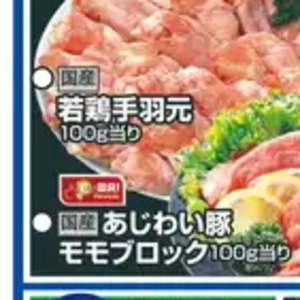 鶏手羽元