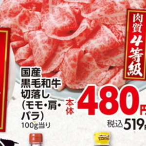 牛コマ・切落し