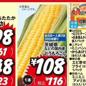 とうもろこし