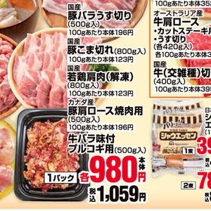 豚コマ・切落し