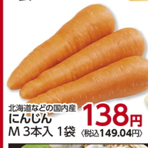 にんじん