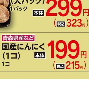 にんにく