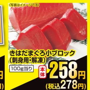 まぐろ（刺身）