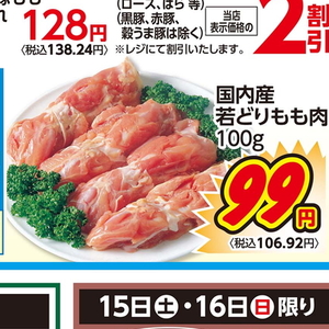 鶏もも