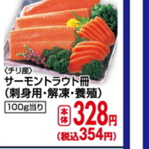 サーモン（刺身）