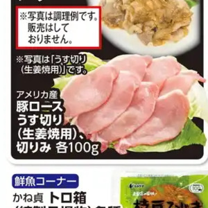 豚ロース薄切り