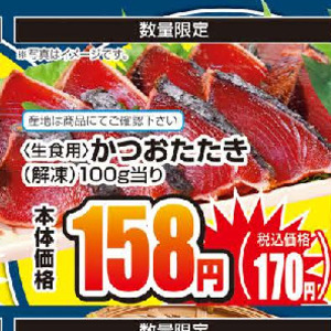 かつお（たたき）
