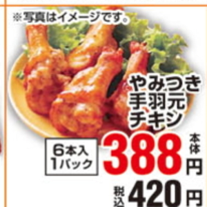 鶏手羽先