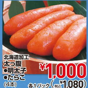 たらこ