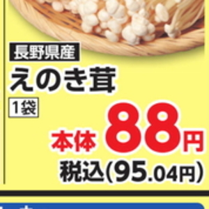 えのき茸