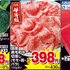 牛コマ・切落し