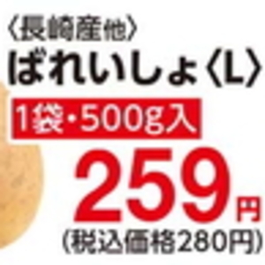 じゃがいも