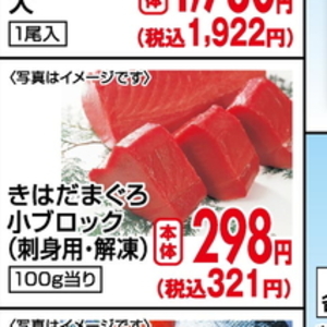 まぐろ（刺身）