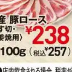 豚ロース薄切り