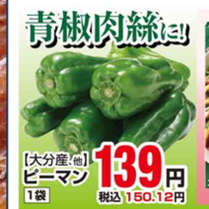 ピーマン