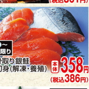 サーモン（刺身）