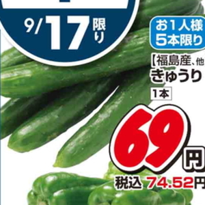 きゅうり