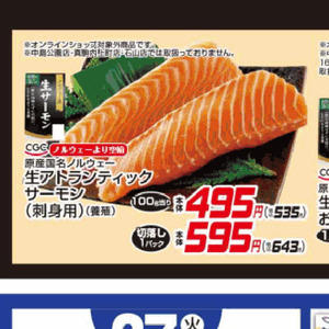サーモン（刺身）