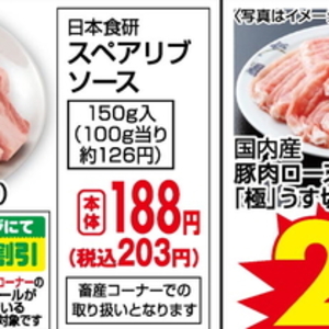 スペアリブ