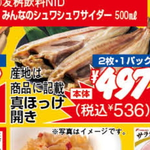 ほっけ開き