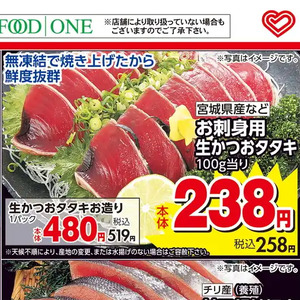 かつお（たたき）