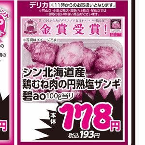 鶏ムネ