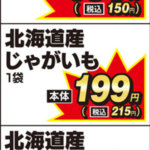 じゃがいも