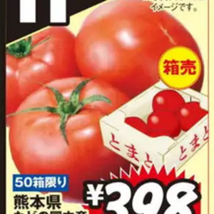 トマト