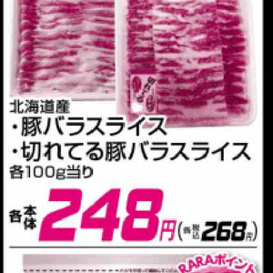 豚ロース薄切り