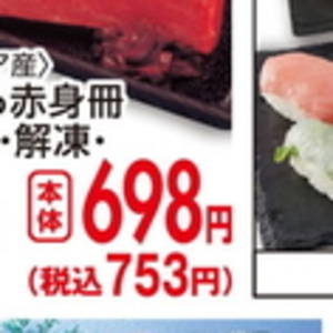 まぐろ赤身