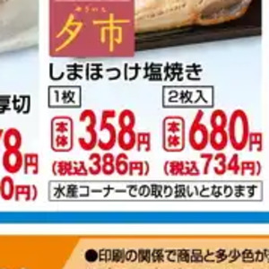 ほっけ開き
