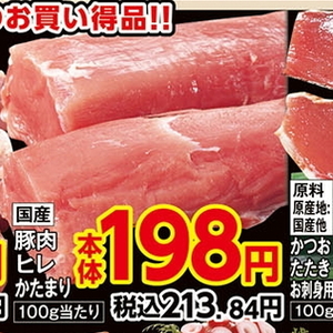 豚ヒレ