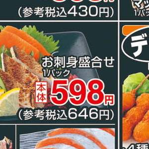 その他魚介刺身