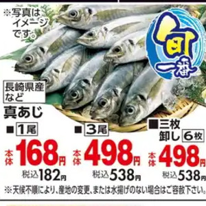 あじ